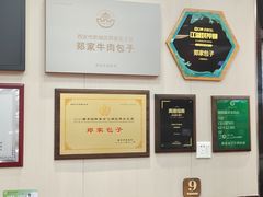 -郑家包子牛肉拉面(尚勤路店)