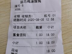 -顶巧鸡汤馄饨(虹口总店)