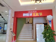 -柏乐口腔医院·舒适化无痛种植牙中心(东盟商务区院)