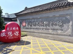 -镇江中国醋文化博物馆