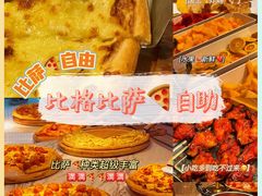 -比格比萨自助(南京万达茂店)