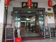 -渔娘蟹庄(阳澄湖莲花岛店)