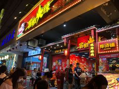 门面-冒椒火辣(太古里店)