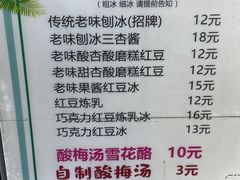 -小胖老味刨冰