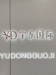 -宇东国际 HAIR SALON