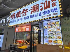 -明姨仔潮汕美食·碳炉猪脚·汕尾牛腩饭·起片鸡煲(起义路店)