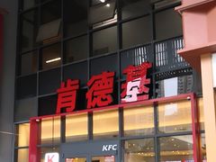 -肯德基(芳和店)