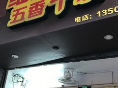 -细妹五香牛杂(步行街店)