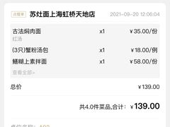 -松鹤楼·苏式汤面(虹桥天地店)