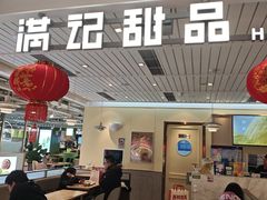 -满记甜品(优客百盛店)