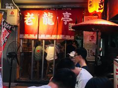-老龙亭拉面店