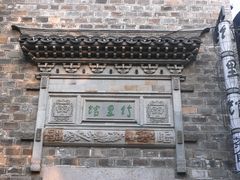 门面-竹里馆·淮扬菜·功夫茶(老门东店)