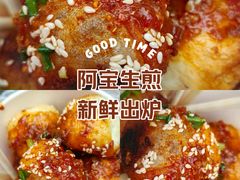 -阿宝生煎包(万松园总店)