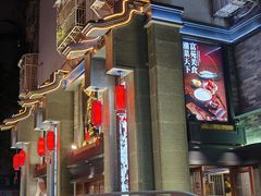 -吴记富苑(朝阳店)