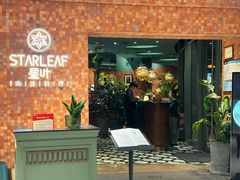 -星叶·东南亚料理(宁波万象汇店)