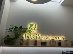 -卡尔诗·科技美肤连锁