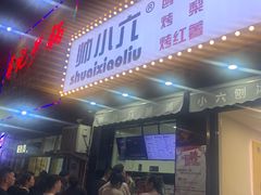 -帅小六刨冰·不一样的奶冰(总店)