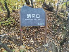 -五女山景区