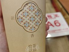 -芋包王闽南茶楼(八市店)