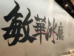 -敏华冰厅(平安金融中心店)