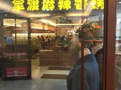门面-拿渡麻辣香锅(管庄店)