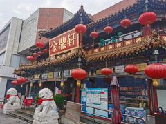 -金鼎轩(方庄天坛店)