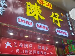 -陳仔(北京路店)