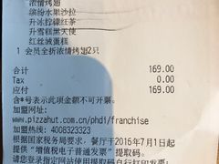 账单-必胜客(新海上世界店)
