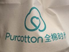-Purcotton全棉时代(悠唐店)