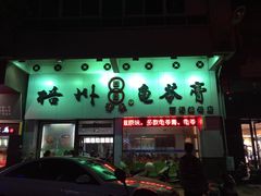 -梧州双钱龟苓膏(丽港航母店)
