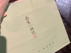 -南宋胡记(杭州河坊街店)