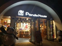 -熊猫屋(宽窄巷子景区店)