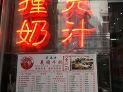 门面-义顺牛奶公司(新马路老店)