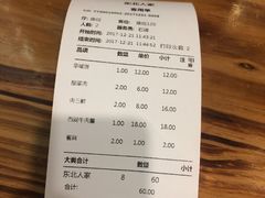 账单-东北人家铁锅炖(鞍山路店)