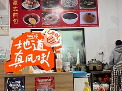 -潭式煎包(西航路店)