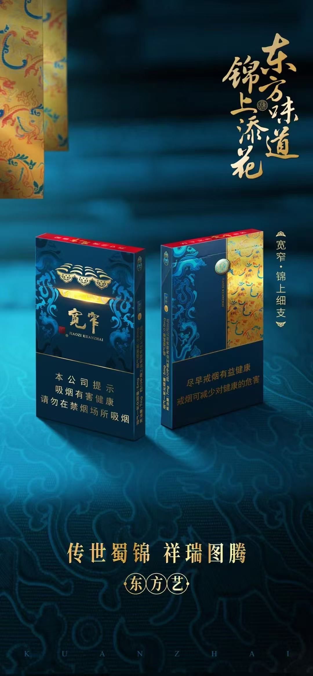 宽窄(锦上细支)