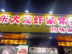 -香满锅老北京羊蝎子火锅·家常菜(新街口店)