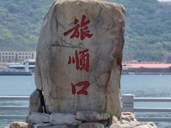 -旅顺博物馆