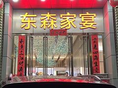 -东森家宴·惠州客家菜