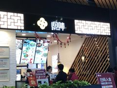 -回味鸭血粉丝汤(砂之船店)