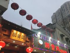 -农轩·醉黄冈