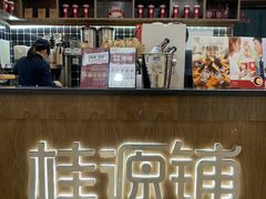 -桂桂茶(恒基名人店)