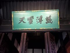 -成都武侯祠博物馆