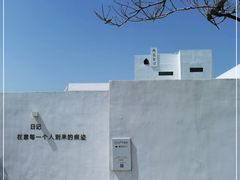 -海岛日记(养马岛店)