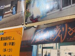 -拉面莊夢語＆中华料理八椿