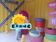-杭州乐园