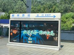 -郴州西站
