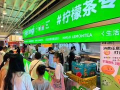 -柠季·手打柠檬茶(静安大悦城北座B1店 )