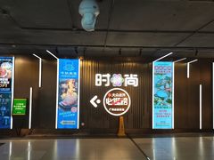 -时尚天河商业广场