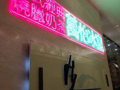 门面-杭州钱江新城万怡酒店-西餐厅